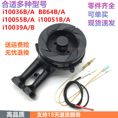 适用于华帝B864A/B I10036A I10039A/B i10051火盖分火器炉头配件