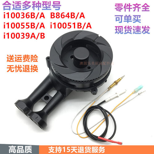 适用于华帝B864A/B I10036A I10039A/B i10051火盖分火器炉头配件