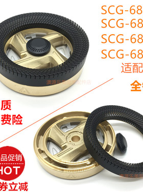 燃气灶配件适合樱SCG-6886G/6887S  SCG-6888G炉头外环火盖灶头
