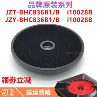 炉头配件合适华帝聚能灶JZY/JZT-BHC836B1/B I10028B网面网盘灶头
