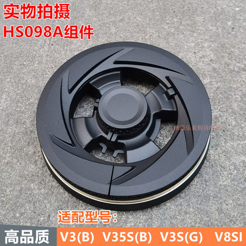 HS098A炉头火盖V35S(B)分火器