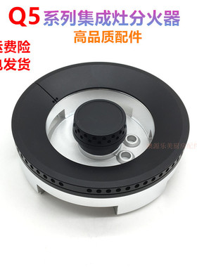燃气灶配件适用火星人集成灶E6B/X Q5火盖分火器炉头铜火盖小铜芯