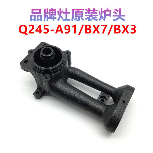 适用康宝燃气灶Q245-A91  Q245-BX3/BX7炉头欧Q658 Q622B灶头