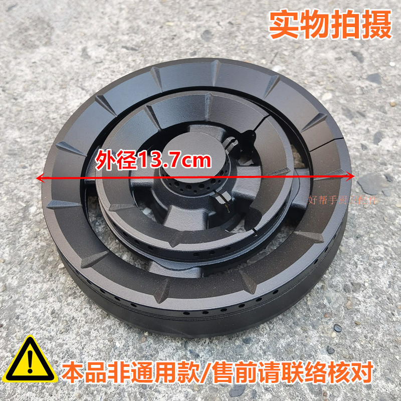 适用亿乐燃气灶配件炉头火盖分火器灶具配件灶头炉芯分火盖