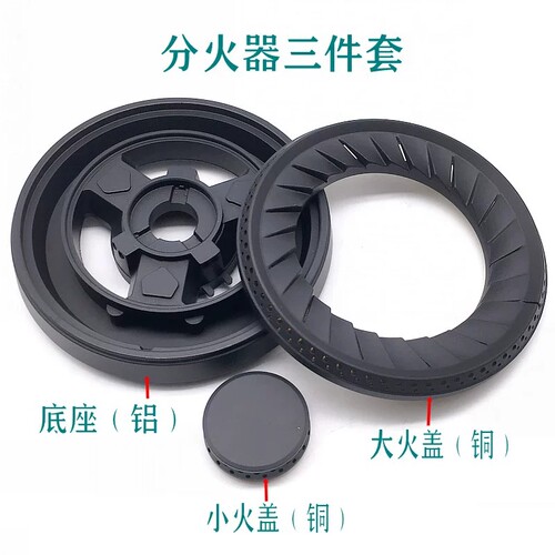 集成灶配件2D9大火盖分火器