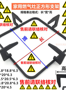 燃气灶配件通用美的康宝正方形通用加厚防滑锅架支架炉架煤气灶架