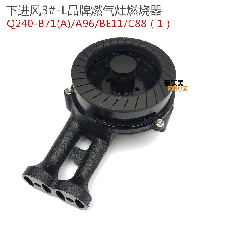 燃气灶配件适用康宝Q240-B71（A）/A96 /C88(1)/BE11火盖炉头