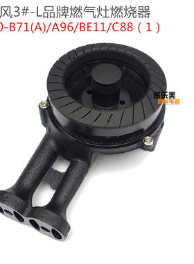 燃气灶配件适用康宝Q240-B71（A）/A96 /C88(1)/BE11火盖炉头