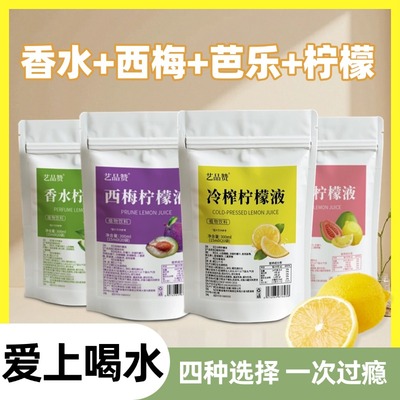 柠檬浓缩汁柠檬水鲜萃原汁非原浆无糖无添加香水青柠液nfc0脂冷榨