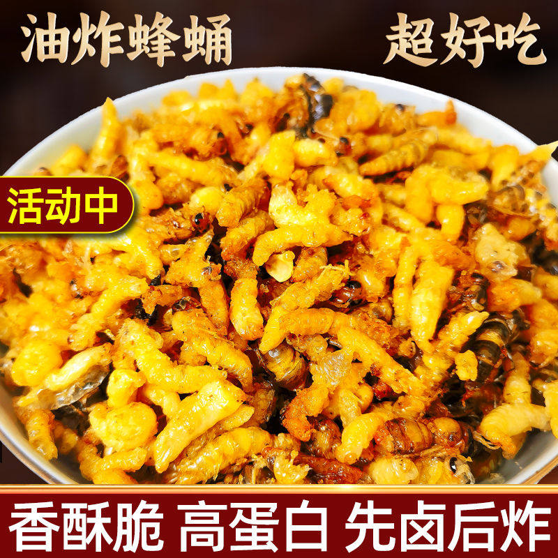 今年特产野生油炸蜂蛹蜂子马蜂黄蜂黑尾虎头蜂地蜂胡蜂鲜活马蜂蛹