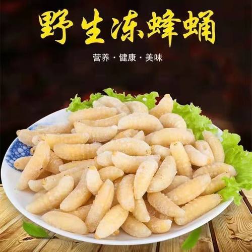 新鲜地龙蜂蛹虎头蜂仔胡蜂马蜂幼崽土地蜂儿深山新鲜蚂蜂虫500g