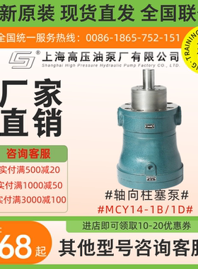 上海高压油泵厂上高10MCY40MCY80MCY14-1B轴向柱塞泵液压油泵包邮