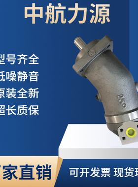 中航力源定量L2F10 12 / 28  55R2P3弯脖泵柱塞泵马达正品包邮