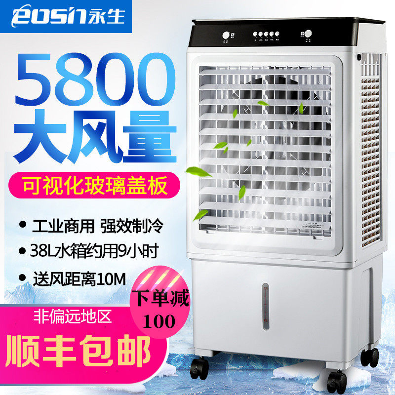 永生冷风机家用空调扇