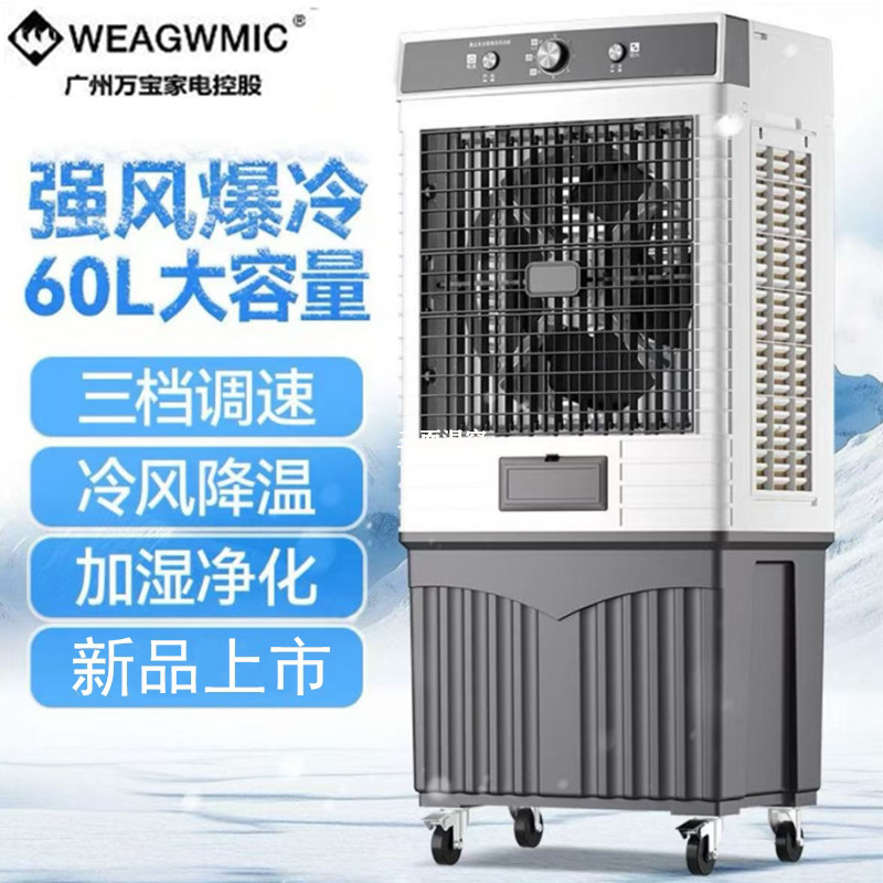 广州万宝冷风机空调扇工厂车间商用饭店家用省电制冷水工业冷风扇