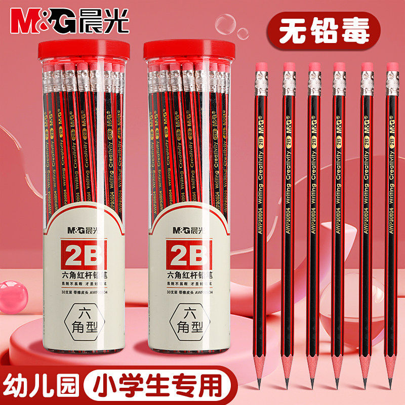 晨光铅笔2b学生专用儿童铅笔小学生无毒一年级hb六角杆2比木杆铅笔素描考试专用涂卡笔答幼儿园练字带橡皮擦,文具电教/文化用品/商务用品,铅笔/自动铅笔,淘宝优惠券,粉丝福利购,淘宝优惠卷