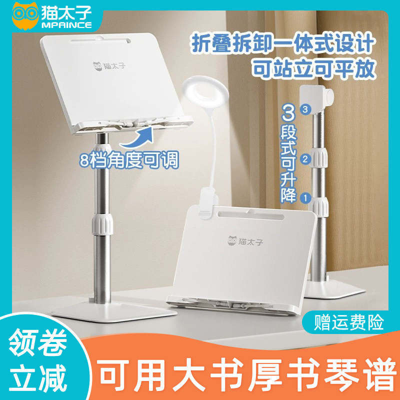 猫太子儿童阅读架小学生多功能三段式可调节升降看书支架神器固定收纳书立夹书器落地铝合金读书桌面绘本学习怎么看?