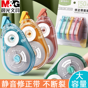 晨光静音修正带学生用大容量改正带开学用正品高小学生专用无痕去字修改带初中生专用颜值女生无声顺滑涂改带