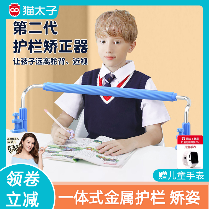 貓太子坐姿矯正器寫字防近視支架
