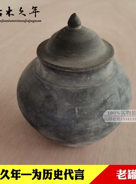 老旧罐子民俗老物件老陶罐旧粗陶罐子土陶罐民间老坛子旧罐子怀旧