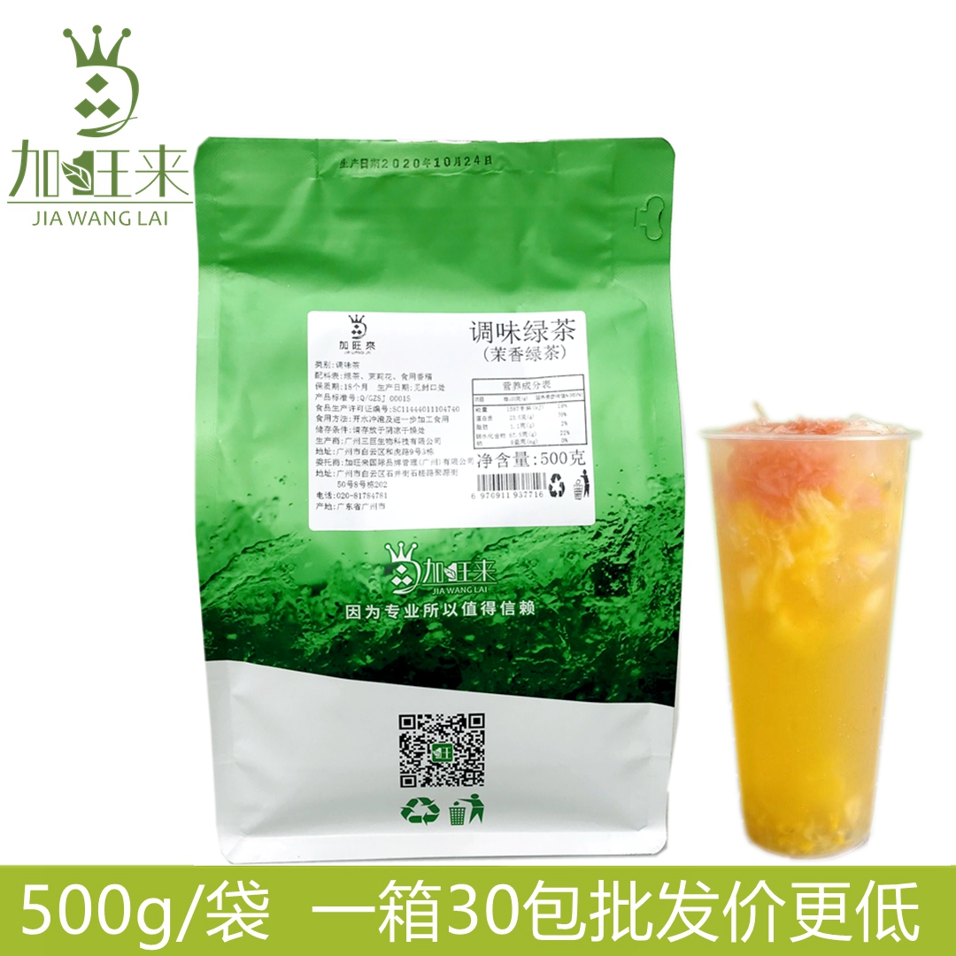 加旺来茉香绿茶茉莉花茶散茶500g袋装奶茶店专用茶叶基底茶水原料 茶 特色产区绿茶 原图主图