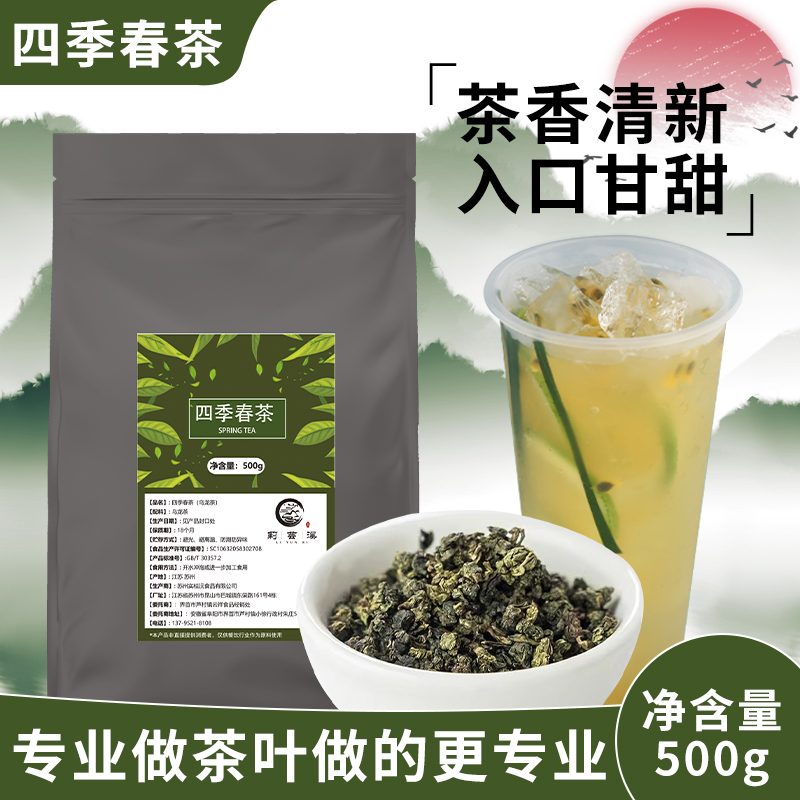 台湾四季春乌龙茶500g奶青基底茶