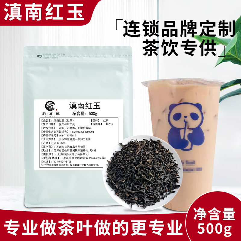 滇南红玉柠檬茶招牌百道奶茶店原料茶叶散茶老树大叶高香红茶500g-封面