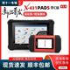 元征x431pad5V汽车电脑诊断仪正品解码器PADV维修工具OBD检测仪