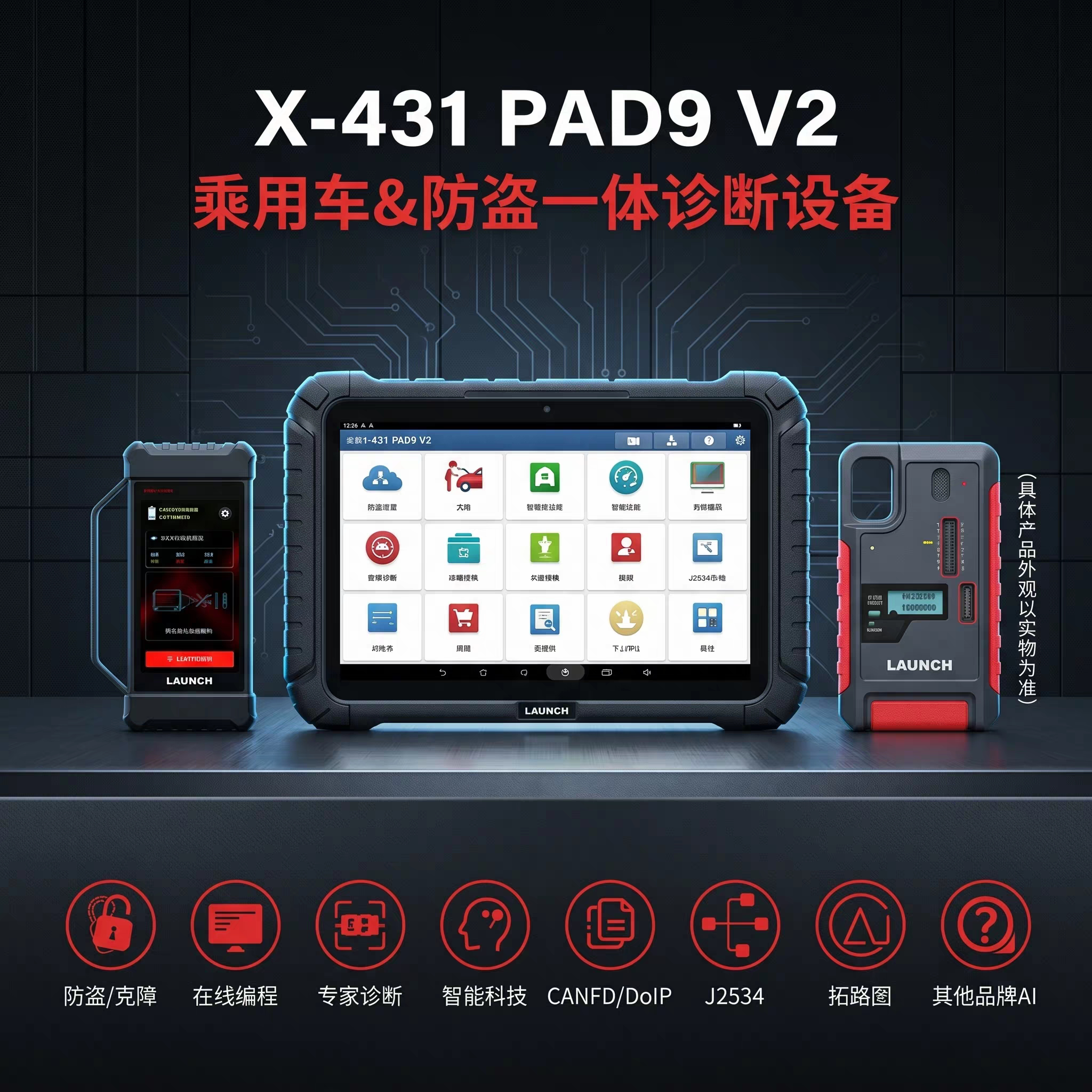 元征X431 PAD 9V2高端汽车诊断仪在线编程防盗编程器超级远程C端图片