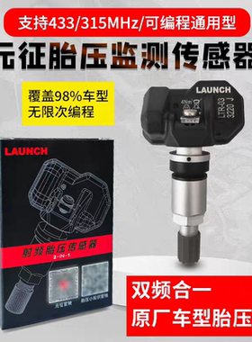 10个元征胎压传感器433/315MHZ通用胎压传感器可编程X431传感器