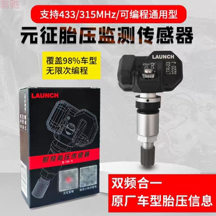 10个元征胎压传感器433/315MHZ通用胎压传感器可编程X431传感器