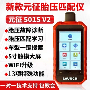 元征501S V2胎压匹配仪汽车胎压传感器学习激活编程胎压监测WIFI
