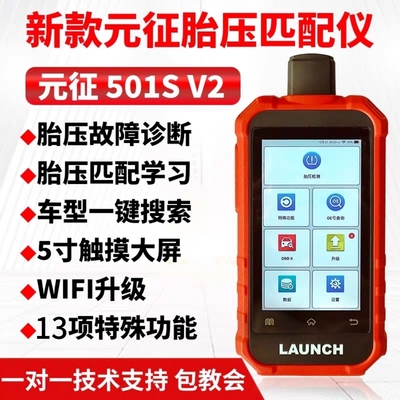 元征501S V2胎压匹配仪汽车胎压传感器学习激活编程胎压监测WIFI