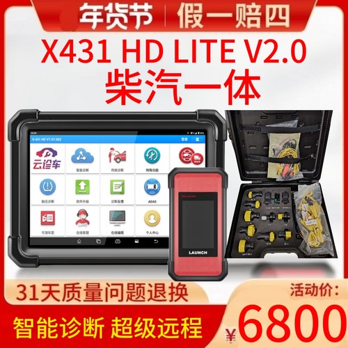 元征X431 HD LITE V2柴汽一体C端汽车电脑故障诊断仪柴油汽油通用