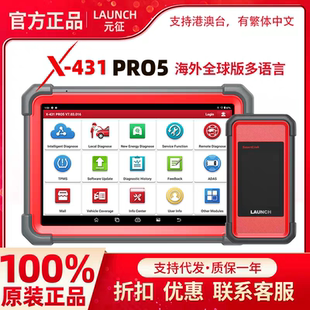 元征Launch X431 PRO5汽车诊断仪OBD检测仪海外全球版多语言现货
