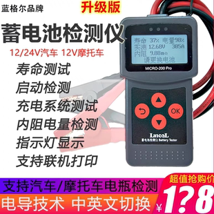 蓄电池检测仪蓝格尔电瓶测量仪12V电量寿命充电电压测试塑料夹子