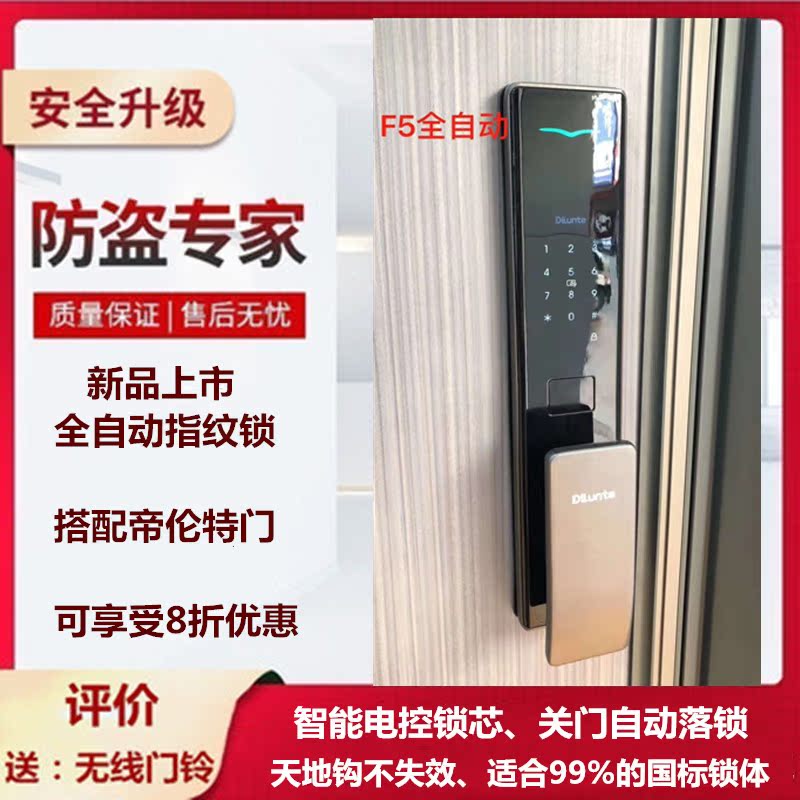 帝伦特全自动指纹锁智能锁防盗门锁家用密码锁刷卡磁卡锁F5带天地|msdalam kategori bahan binaan asas, Home Hardware, kunci, kunci pintu elektronik - dari Buy2taobao.com untuk memberikan perkhidmatan ejen Taobao profesional membeli