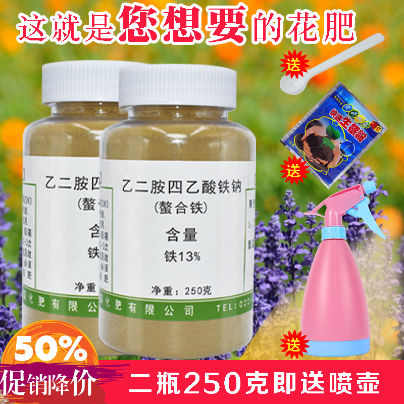 螯合铁eddha高效硫酸亚铁花用养花通用铁肥水草硼铁肥硼锌镁钙铁