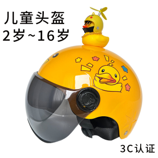 3C认证儿童头盔男女孩卡通宝宝小孩学生2到1 6岁电动车安全帽夏款