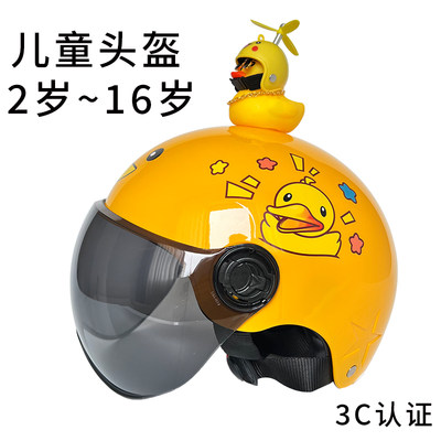 3C认证儿童头盔2~16岁卡通安全帽
