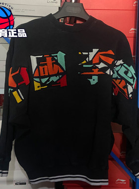 李宁肖战同款彩色大字卫衣走秀款