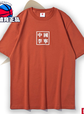 李宁繁体方印棉质ahsp611短袖t恤