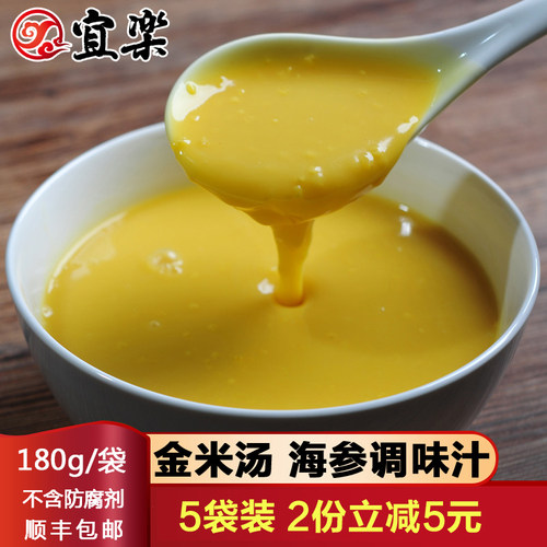 宜乐金米汤180g*5袋即食海参捞饭调味高汤汁黄焖汤小米粥浓汤宝