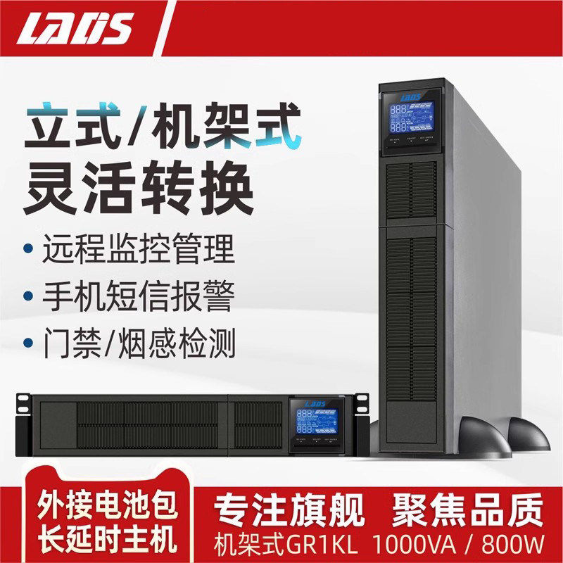 雷迪司GR1KL机架式塔式双转换UPS电源1000VA 800W长延时主机2U高