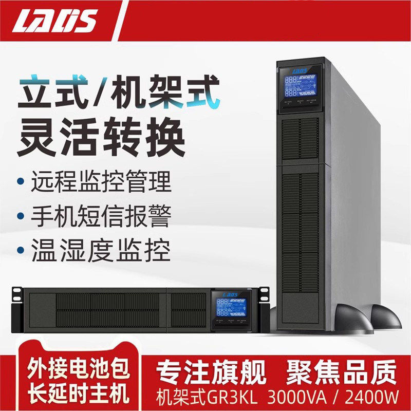 雷迪司GR3KL机架式UPS不间断电源3KVA 2400W长延时主机2U高度96V