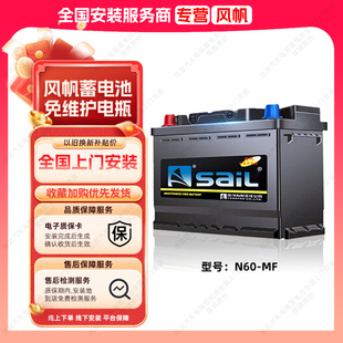 风帆蓄电池N60 MF适用荣威RX5大众速腾朗逸宝来12V汽车电瓶蓄电池
