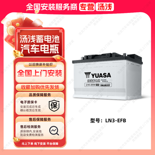 汤浅蓄电池EFB-LN3启停电瓶适用丰田凯美瑞别克12V70Ah汽车电池