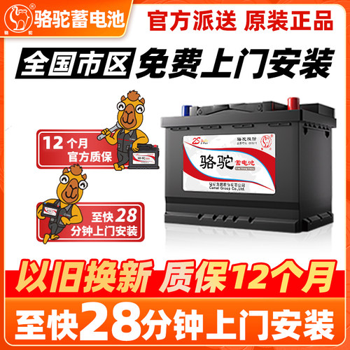 骆驼蓄电池12v100ah汽车免维护6-QWLZ-120电瓶150ah180农机客货车