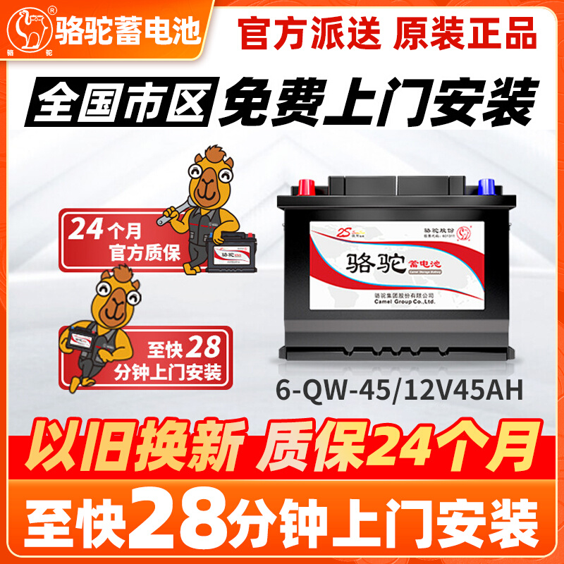骆驼蓄电池适用五菱宏光面包车小车轿车12V45Ah汽车电瓶蓄电池