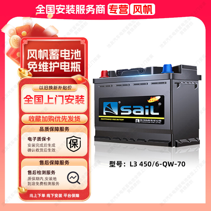 风帆蓄电池L3450/6-QW-70汽车电瓶12V电池适配大众帕萨特途观探岳
